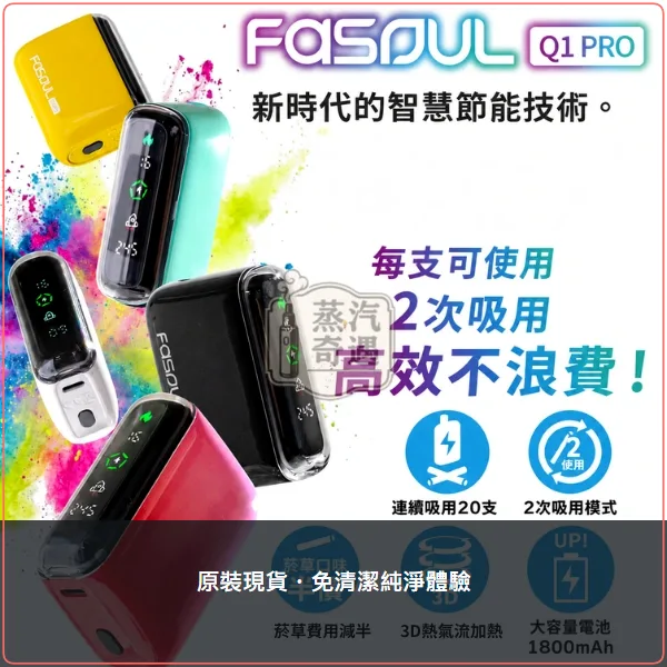 Fasoul Q1 Pro 5色現貨 加熱菸二回機 TEREA/SENTIA專用 一彈二抽 20支續航,Fasoul Q1 Pro 加熱菸二回機,顏色:粉色/綠色/黑色,產品相冊第 2 張