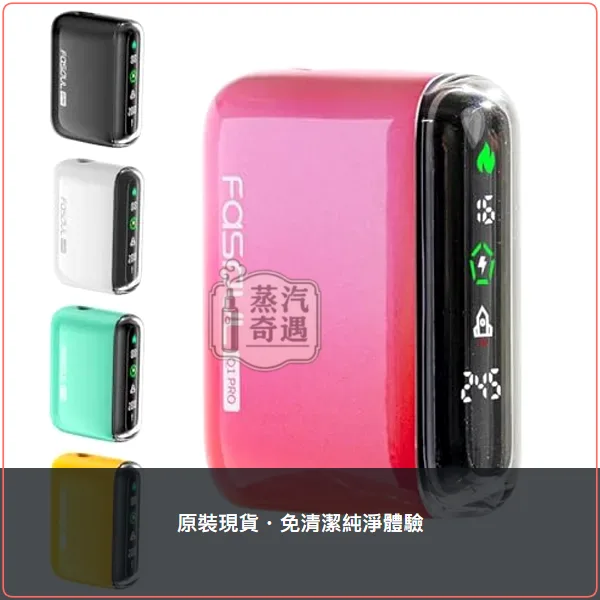 Fasoul Q1 Pro 5色現貨 加熱菸二回機 TEREA/SENTIA專用 一彈二抽 20支續航,Fasoul Q1 Pro 加熱菸二回機,顏色:粉色/綠色/黑色,產品相冊第 5 張