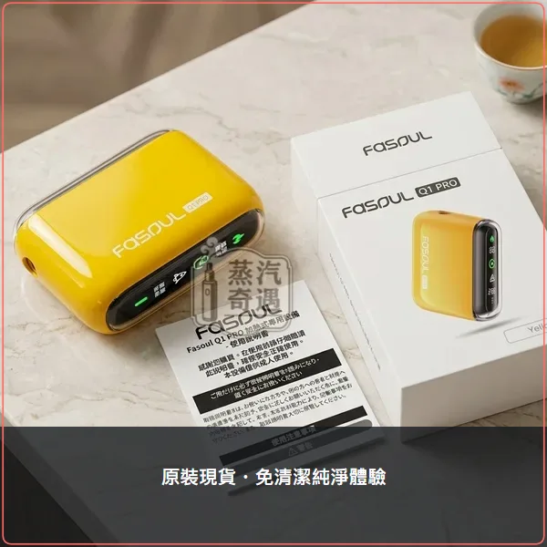 Fasoul Q1 Pro 5色現貨 加熱菸二回機 TEREA/SENTIA專用 一彈二抽 20支續航,Fasoul Q1 Pro 加熱菸二回機,顏色:粉色/綠色/黑色,產品相冊第 8 張