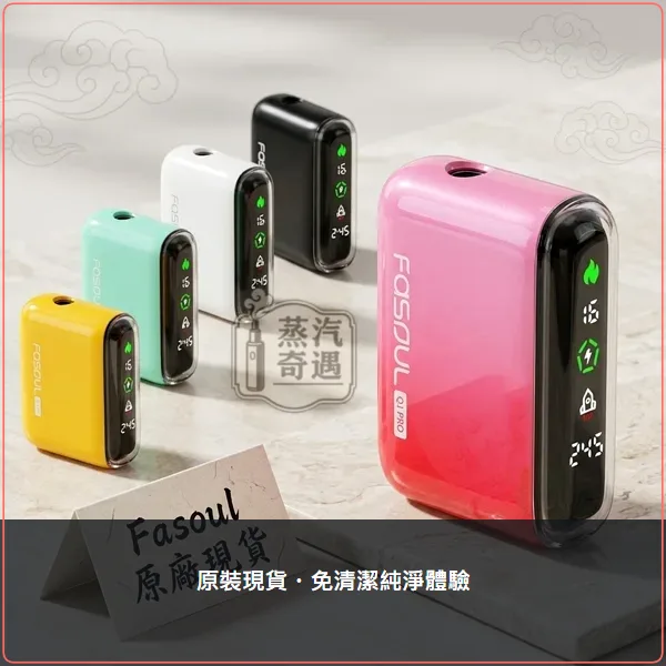 Fasoul Q1 Pro 5色現貨 加熱菸二回機 TEREA/SENTIA專用 一彈二抽 20支續航,Fasoul Q1 Pro 加熱菸二回機,顏色:粉色/綠色/黑色,產品相冊第 9 張