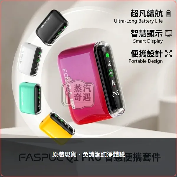 Fasoul Q1 Pro 5色現貨 加熱菸二回機 TEREA/SENTIA專用 一彈二抽 20支續航,Fasoul Q1 Pro 加熱菸二回機,顏色:粉色/綠色/黑色,產品相冊第 11 張