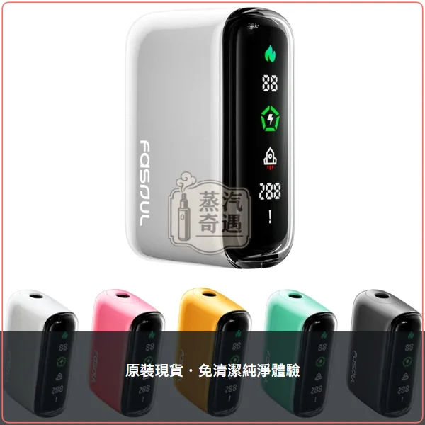 Fasoul Q1 加熱菸二回機 TEREA/SENTIA 一彈二抽主機 5色可選,顏色:黃色/白色/粉色,產品相冊第 1 張