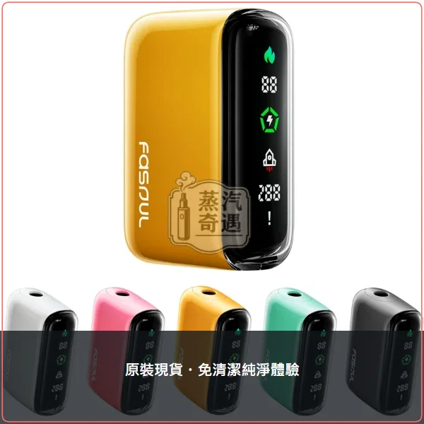 Fasoul Q1 加熱菸二回機 TEREA/SENTIA 一彈二抽主機 5色可選,顏色:黃色/白色/粉色,產品相冊第 3 張