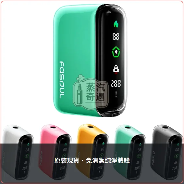 Fasoul Q1 加熱菸二回機 TEREA/SENTIA 一彈二抽主機 5色可選,顏色:黃色/白色/粉色,產品相冊第 5 張