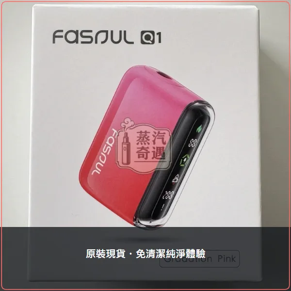Fasoul Q1 加熱菸二回機 TEREA/SENTIA 一彈二抽主機 5色可選,顏色:黃色/白色/粉色,產品相冊第 7 張