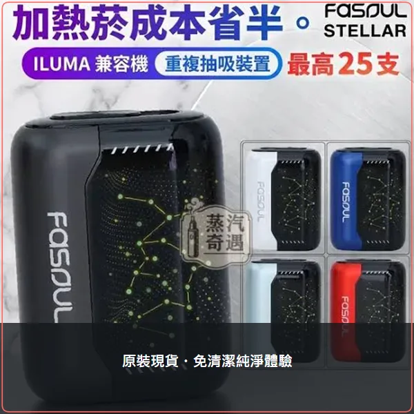 Fasoul Stellar 珠寶藍 加熱菸二回機|支援IQOS ILUMA 專用菸彈 一彈二抽主機,Fasoul Stellar 珠寶藍加熱菸二回機,顏色:珠寶藍,產品相冊第 4 張