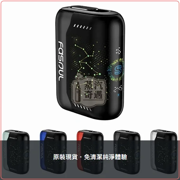 Fasoul Stellar 加熱菸二回機 TEREA／SENTIA專用 一彈二抽 5色可選