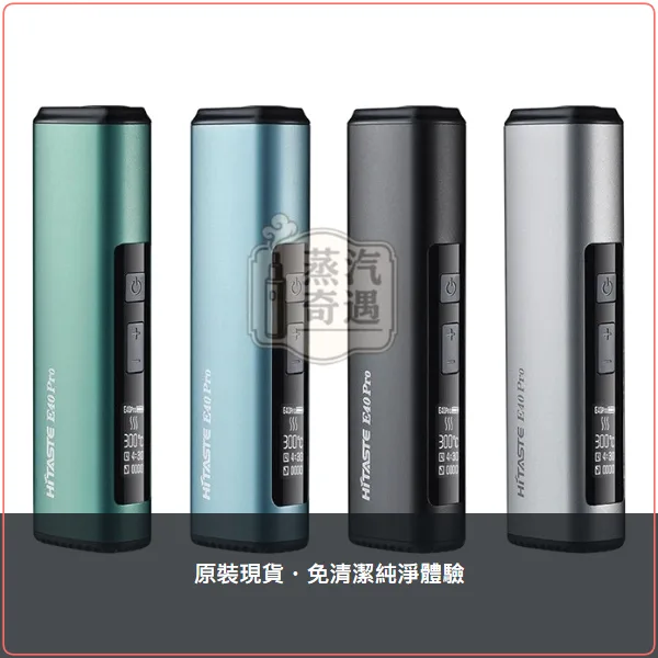HiTaste E40 PRO 4色可選加熱菸主機|TEREA/SENTIA適用 50支續航 不是二回機,HiTaste E40 PRO 加熱菸主機,顏色:黑色/綠色/藍色,產品主圖
