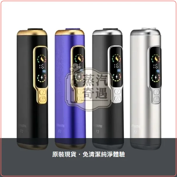 HiTASTE F2 二回機 加熱菸主機 相容 IQOS ILUMA TEREA/SENTIA 30支續航 4色可選