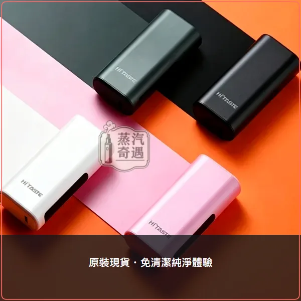 HiTASTE L1 二回機 加熱菸主機|相容IQOS ILUMA TEREA/SENTIA 2600mAh,HiTASTE L1 加熱菸二回機,顏色:黑色/綠色/粉色,產品相冊第 9 張