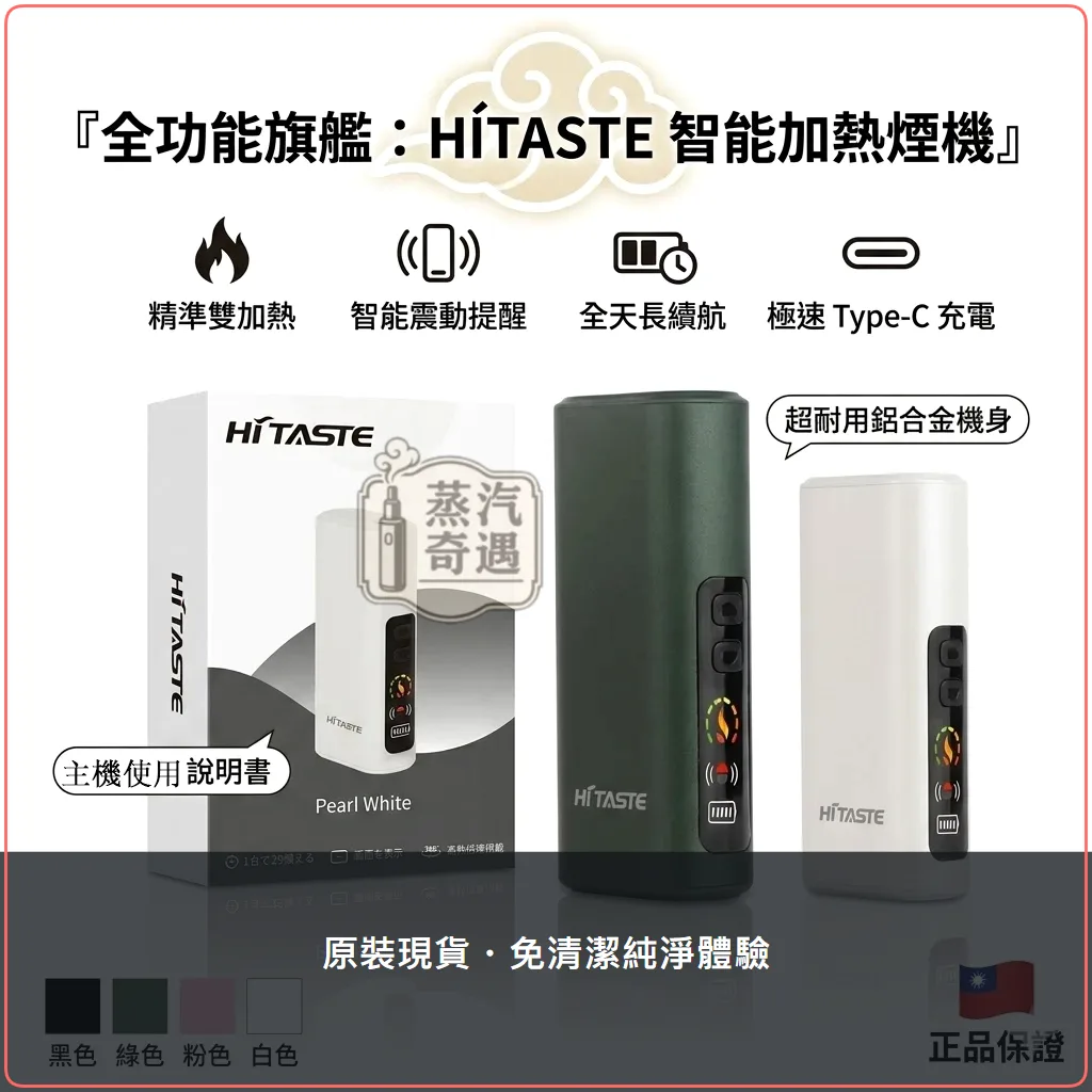 HiTASTE L1 二回機 加熱菸主機|相容IQOS ILUMA TEREA/SENTIA 2600mAh,HiTASTE L1 加熱菸二回機,顏色:黑色/綠色/粉色,產品相冊第 11 張