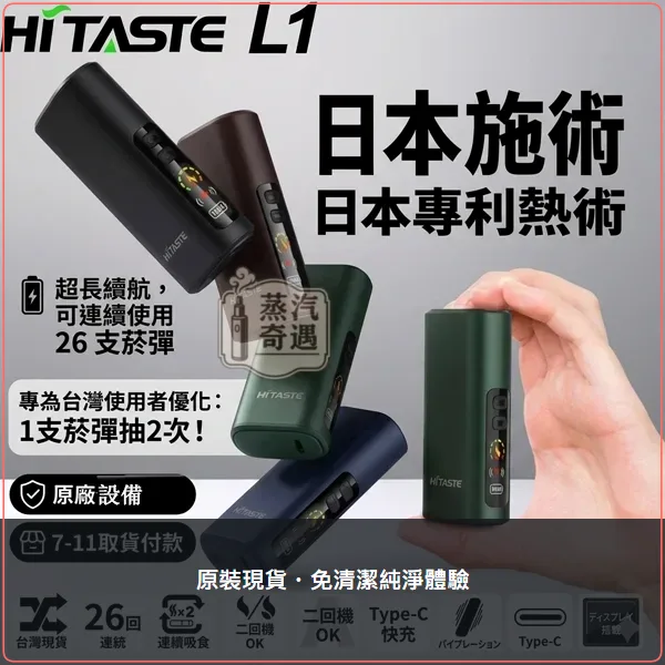 HiTASTE L1 二回機 加熱菸主機|相容IQOS ILUMA TEREA/SENTIA 2600mAh,HiTASTE L1 加熱菸二回機,顏色:黑色/綠色/粉色,產品相冊第 15 張