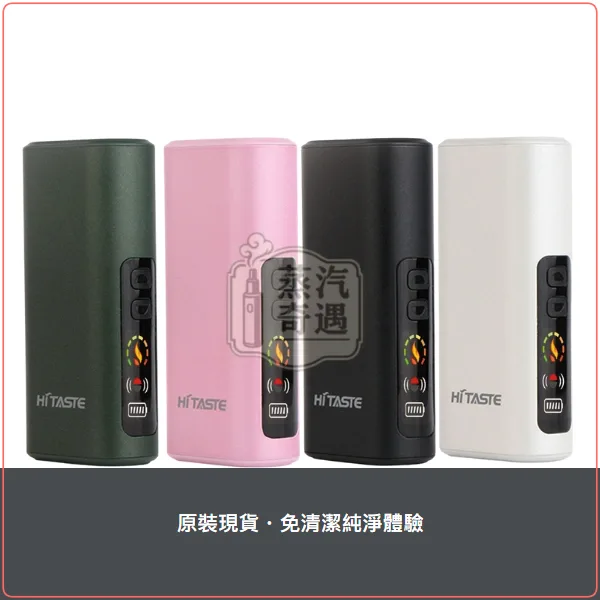 HiTASTE L1 二回機 加熱菸主機｜相容IQOS ILUMA TEREA／SENTIA 2600mAh