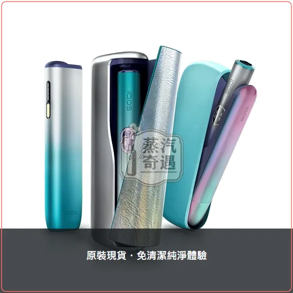 IQOS ILUMA i Remix 美人魚限量版 PRIME/ILUMA i/ONE主機 TEREA專用 日本原裝,IQOS ILUMA i Remix 美人魚限量版加熱菸主機,型號:i標準版/prime旗艦款,產品主圖